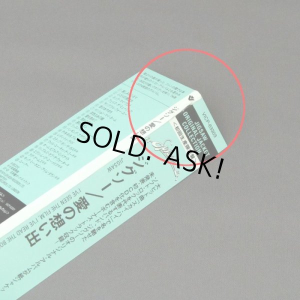 Photo3: JIGSAW / I'VE SEEN THE FILM, I'VE READ THE BOOK (Used Japan Mini LP CD) (3)