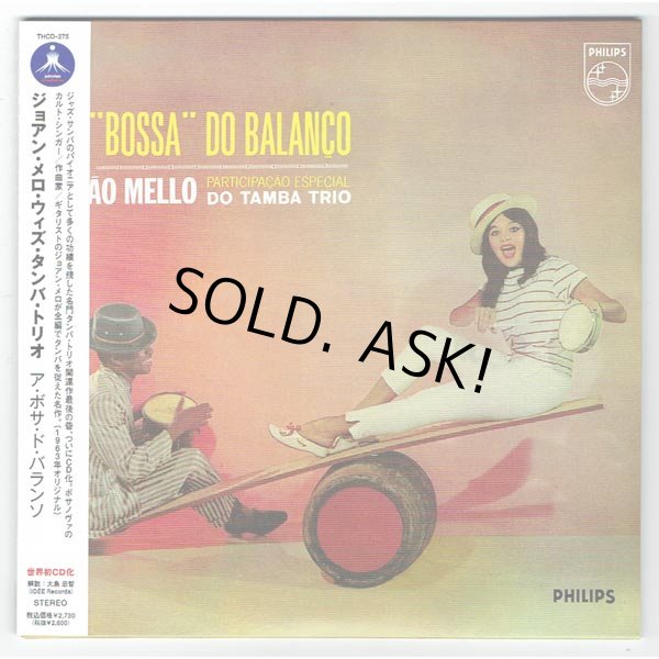 Photo1: JOAO MELLO / A BOSSA DO BALANCO (Used Japan Mini LP CD) (1)