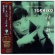 Photo1: TOSHIKO AKIYOSHI / GEORGE WEIN PRESENTS TOSHIKO - THE TOSHIKO TRIO (Used Japan Mini LP CD) (1)