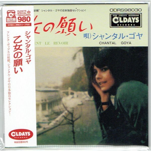 Photo1: CHANTAL GOYA / COMMENT LE REVOIR (Brand New Japan mini LP CD) * B/O * (1)