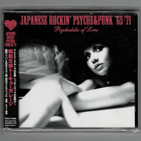 Photo1: V.A. / JAPANESE ROCKIN' PSYCHE & PUNK '65-'71 - PSYCHEDELIC OF LOVE (Used Japan Jewel Case CD) (1)