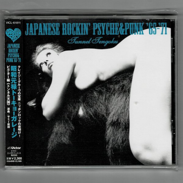 Photo1: V.A. / JAPANESE ROCKIN' PSYCHE & PUNK '65-'71 - TUNNEL TENGOKU (Used Japan Jewel Case CD) (1)
