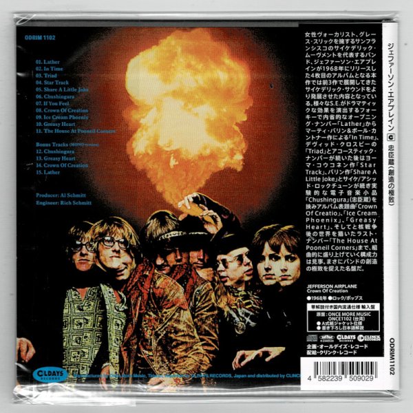 Photo2: JEFFERSON AIRPLANE / CROWN OF CREATION (Brand New Japan mini LP CD) * B/O * (2)